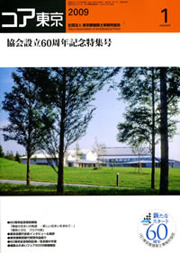 コア東京2009年1月号