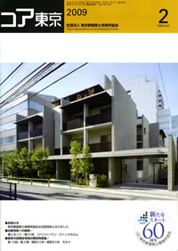 コア東京2009年2月号
