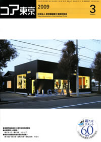 コア東京2009年3月号