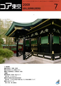 コア東京2009年7月号