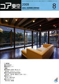 コア東京2009年8月号