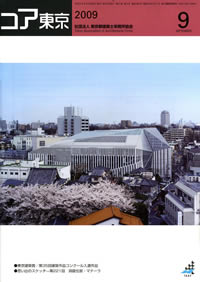 コア東京2009年9月号