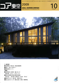 コア東京2009年10月号