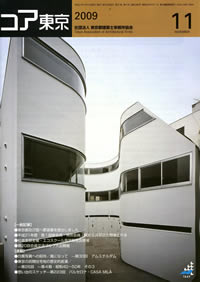 コア東京2009年11月号