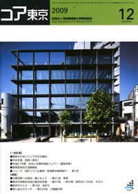 コア東京2009年12月号