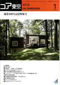 コア東京2010年1月号