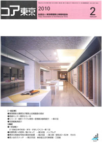 コア東京2010年2月号