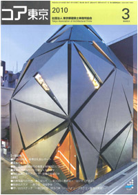 コア東京2010年3月号