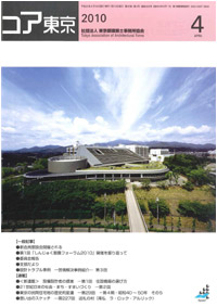 コア東京2010年4月号