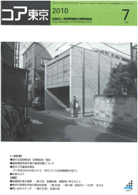 コア東京2010年7月号