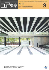コア東京2010年9月号
