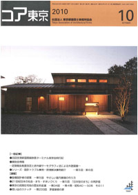 コア東京2010年10月号