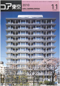 コア東京2010年11月号