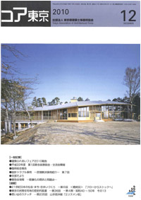 コア東京2010年12月号