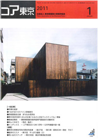 コア東京2011年1月号