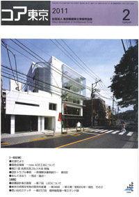 コア東京2011年2月号
