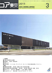 コア東京2011年3月号