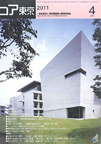 コア東京2011年4月号