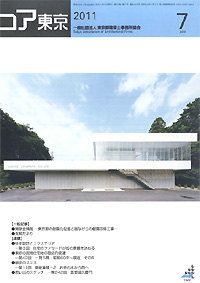 コア東京2011年7月号