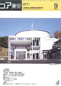 コア東京2011年9月号