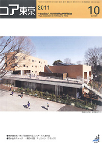 コア東京2011年10月号
