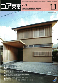 コア東京2011年11月号