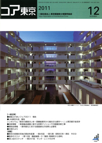 コア東京2011年12月号