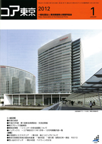 コア東京2012年1月号