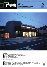 コア東京2012年2月号