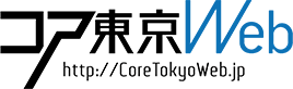 会報誌「コア東京」とは