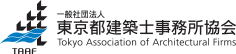 一般社団法人 東京都建築士事務所協会