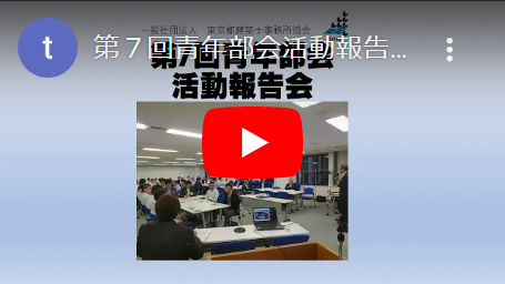 第７回青年部会活動報告会 第一部 第二部 配信日：2020年７月16日（木）18：00～