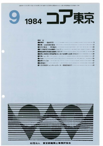 コア東京　１９８４年９月号