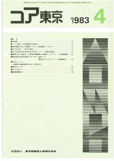コア東京　1983年4月号