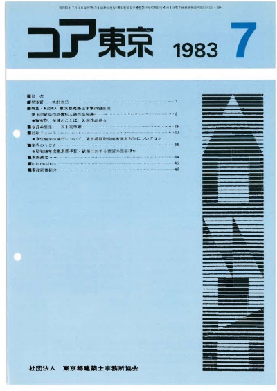 コア東京　1983年7月号