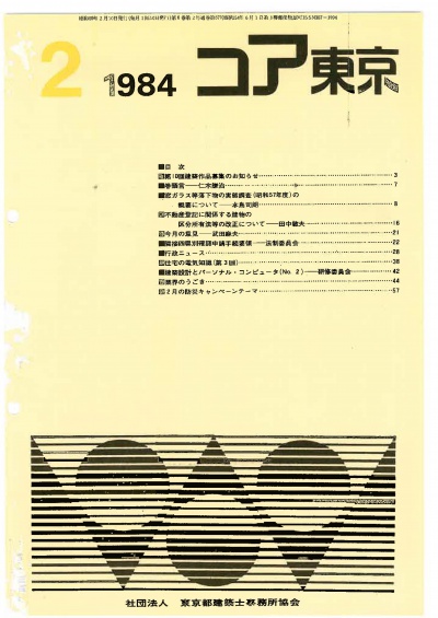 コア東京　１９８４年２月号